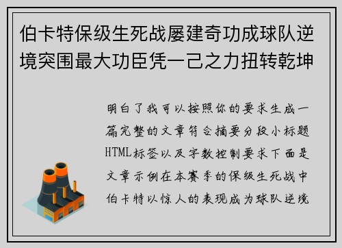 伯卡特保级生死战屡建奇功成球队逆境突围最大功臣凭一己之力扭转乾坤